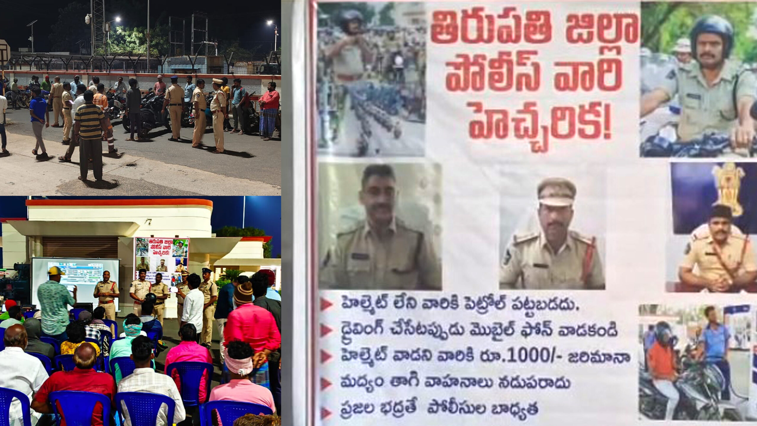(Click Here)Warning from Tirupati District Police..|