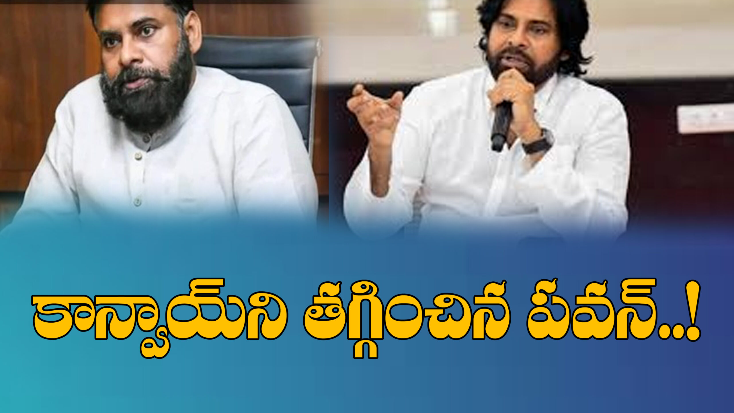 కాన్వాయ్ ని తగ్గించిన పవన్…|